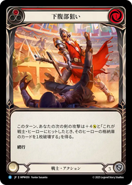 下腹部狙い MPW059 R [MPW/standard]