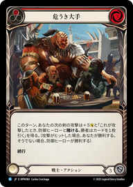 危うき大手 MPW060 R [MPW/standard]