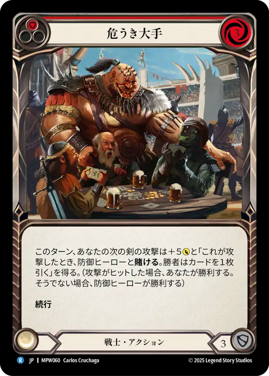 危うき大手 MPW060 R [MPW/standard]