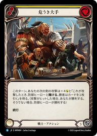 危うき大手 MPW061 R [MPW/standard]