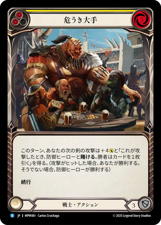 危うき大手 MPW061 R [MPW/standard]