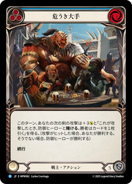 危うき大手 MPW062 R [MPW/standard]