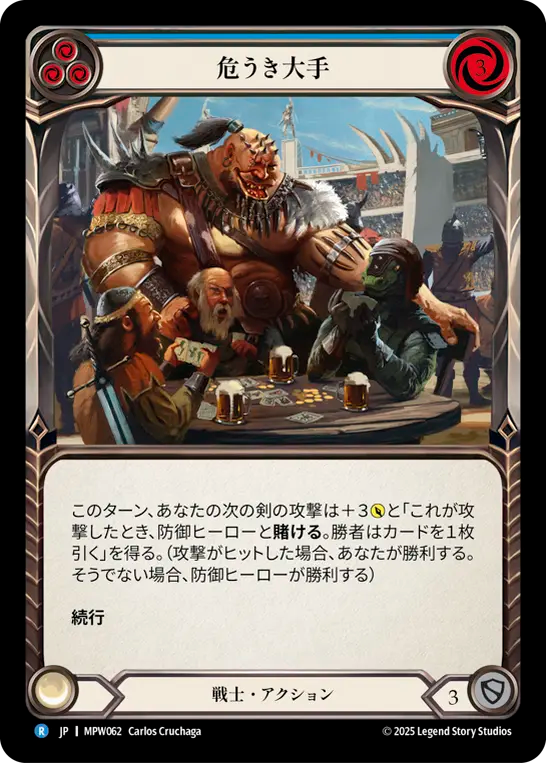 危うき大手 MPW062 R [MPW/standard]
