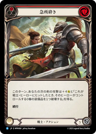 急所砕き MPW068 R [MPW/standard]