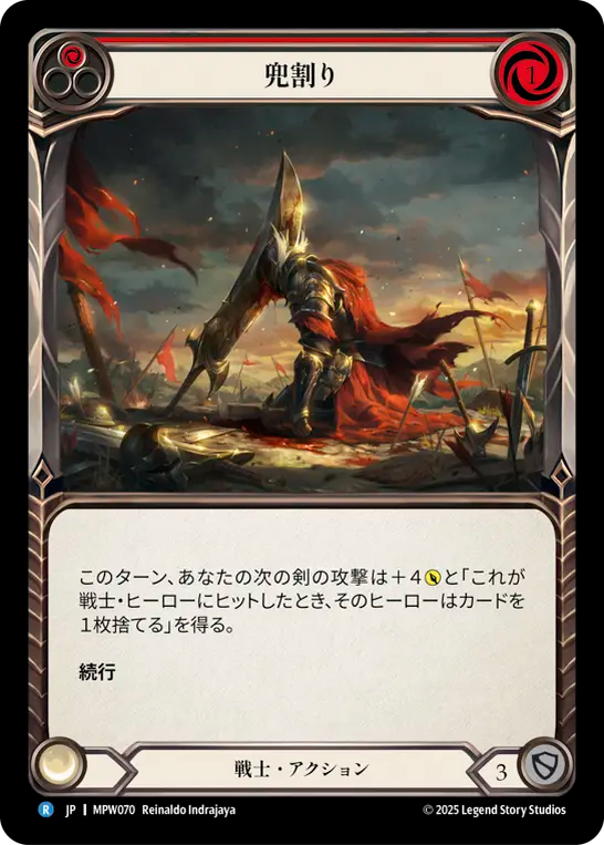 兜割り MPW070 R [MPW/standard]