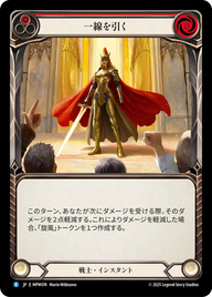 一線を引く MPW074 R [MPW/standard]