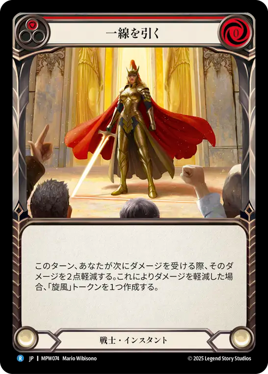 一線を引く MPW074 R [MPW/standard]