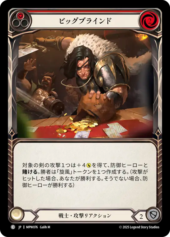 ビッグブラインド MPW076 C [MPW/standard]