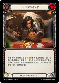 ビッグブラインド MPW077 C [MPW/standard]