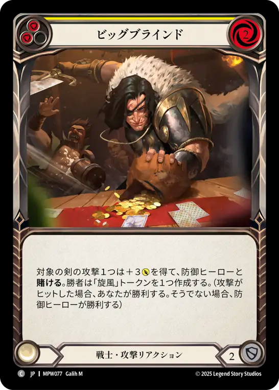 ビッグブラインド MPW077 C [MPW/standard]