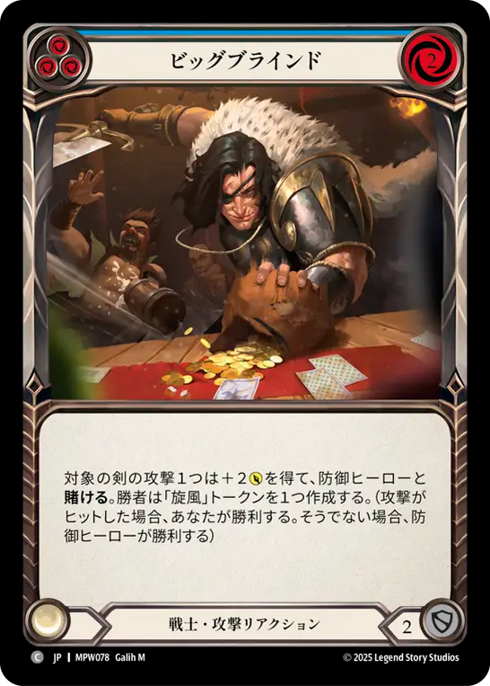 ビッグブラインド MPW078 C [MPW/standard]