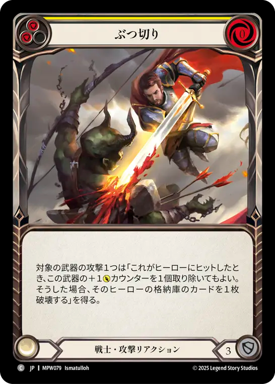 ぶつ切り MPW079 C [MPW/standard]