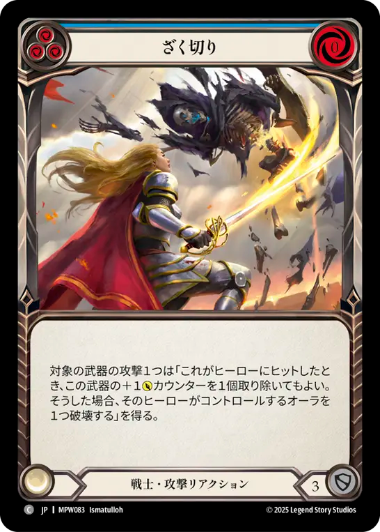 ざく切り MPW083 C [MPW/standard]