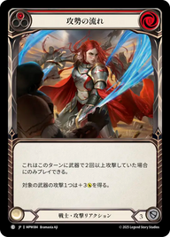 攻勢の流れ MPW084 C [MPW/standard]