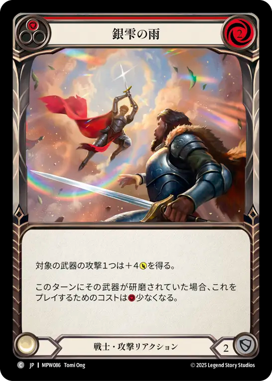 銀雫の雨 MPW086 C [MPW/standard]