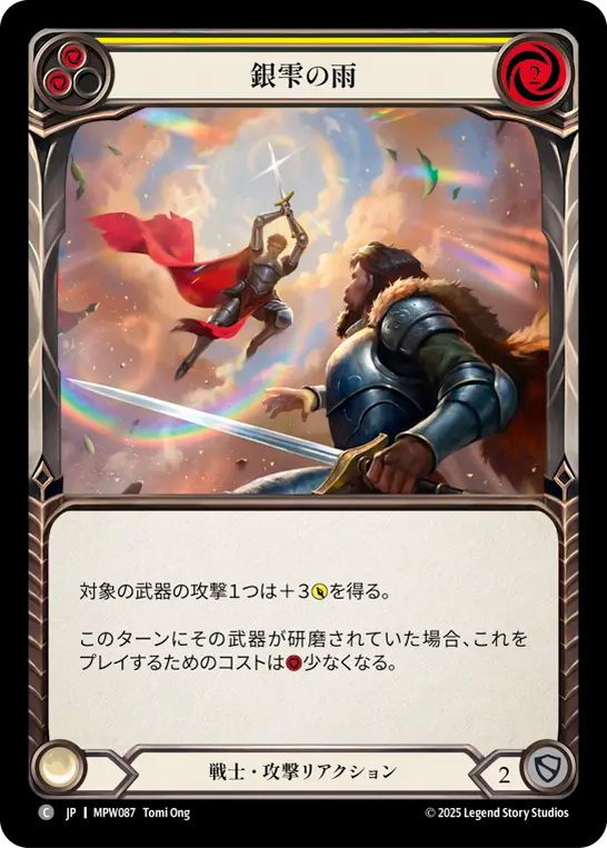 銀雫の雨 MPW087 C [MPW/standard]