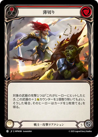 薄切り MPW089 C [MPW/standard]