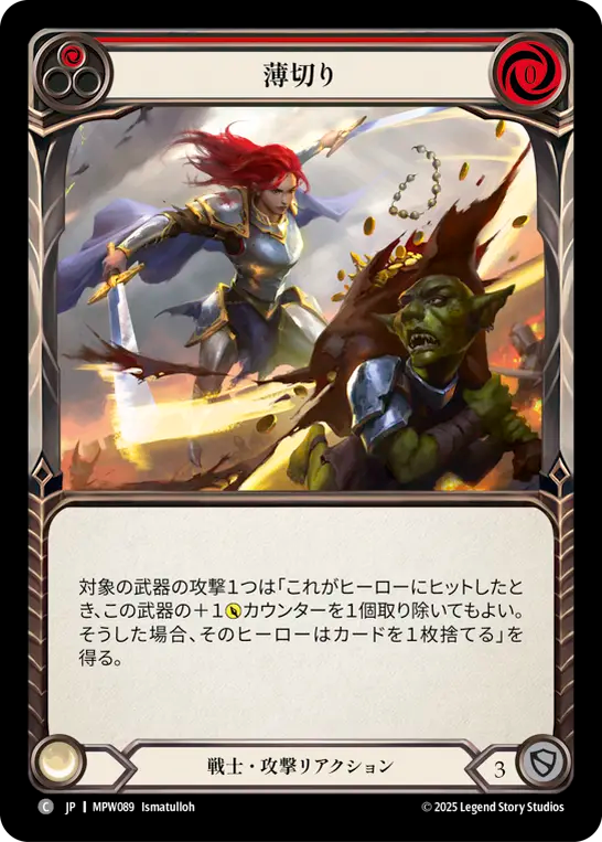 薄切り MPW089 C [MPW/standard]