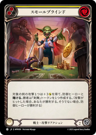 スモールブラインド MPW091 C [MPW/standard]