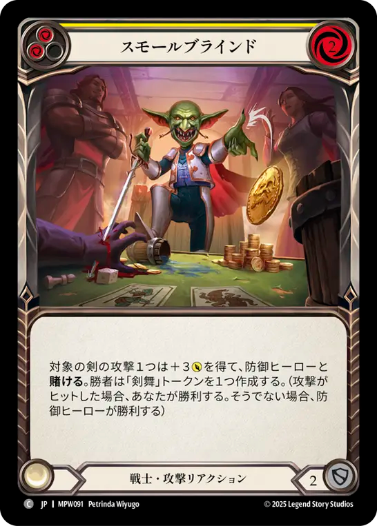 スモールブラインド MPW091 C [MPW/standard]