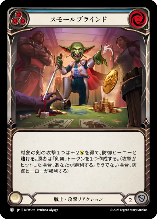 スモールブラインド MPW092 C [MPW/standard]