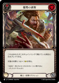 優勢の剥奪 MPW093 C [MPW/standard]