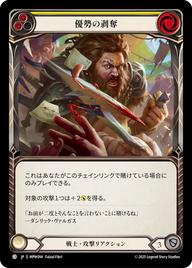 優勢の剥奪 MPW094 C [MPW/standard]