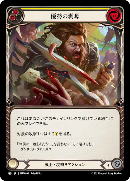 優勢の剥奪 MPW094 C [MPW/standard]