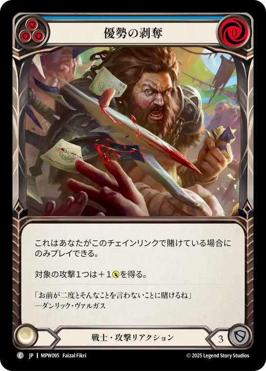 優勢の剥奪 MPW095 C [MPW/standard]