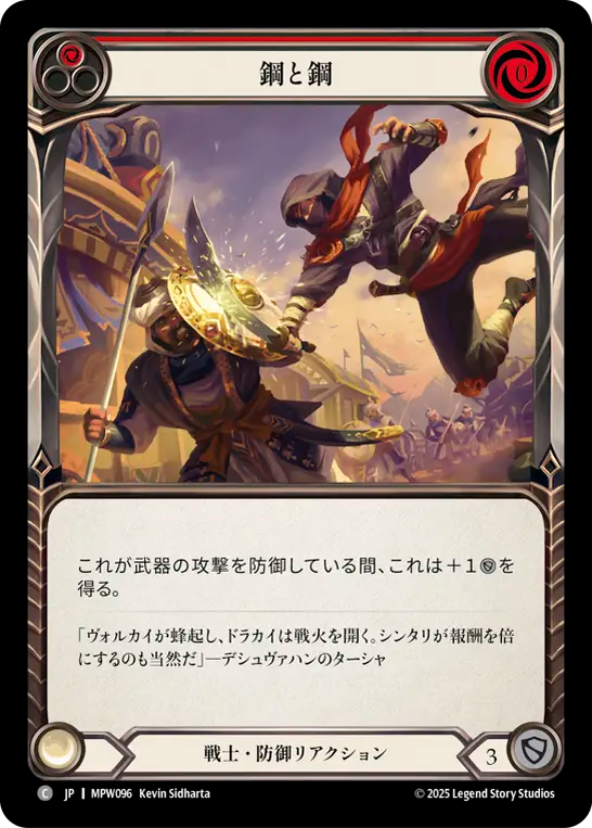 鋼と鋼 MPW096 C [MPW/standard]