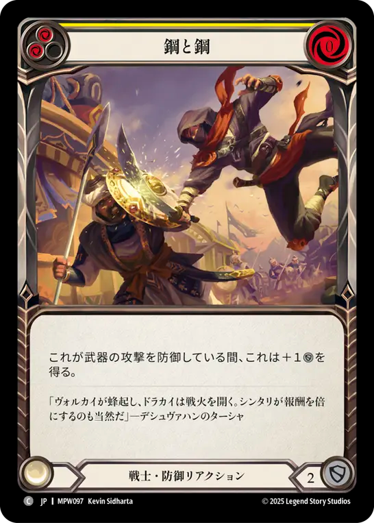 鋼と鋼 MPW097 C [MPW/standard]