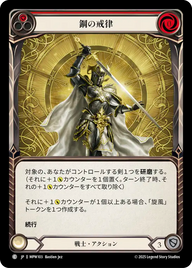 鋼の戒律 MPW103 C [MPW/standard]