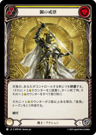 鋼の戒律 MPW104 C [MPW/standard]