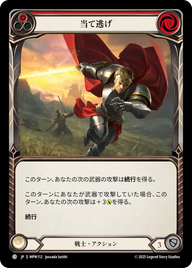 当て逃げ MPW112 C [MPW/standard]