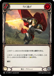 当て逃げ MPW113 C [MPW/standard]