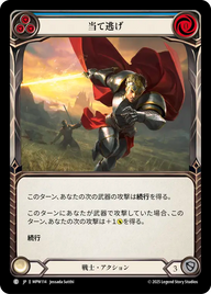 当て逃げ MPW114 C [MPW/standard]
