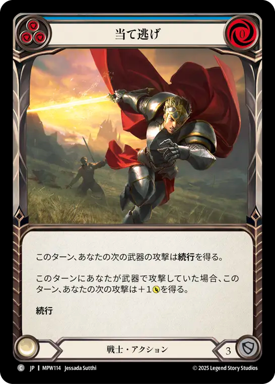 当て逃げ MPW114 C [MPW/standard]