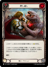 押し通し MPW117 C [MPW/standard]