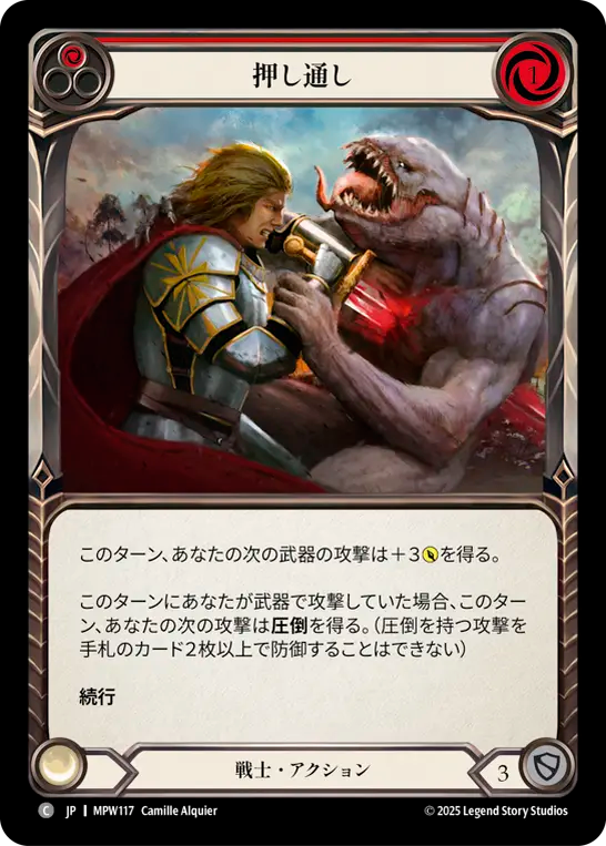 押し通し MPW117 C [MPW/standard]