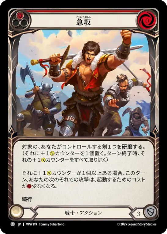 急坂 MPW119 C [MPW/standard]