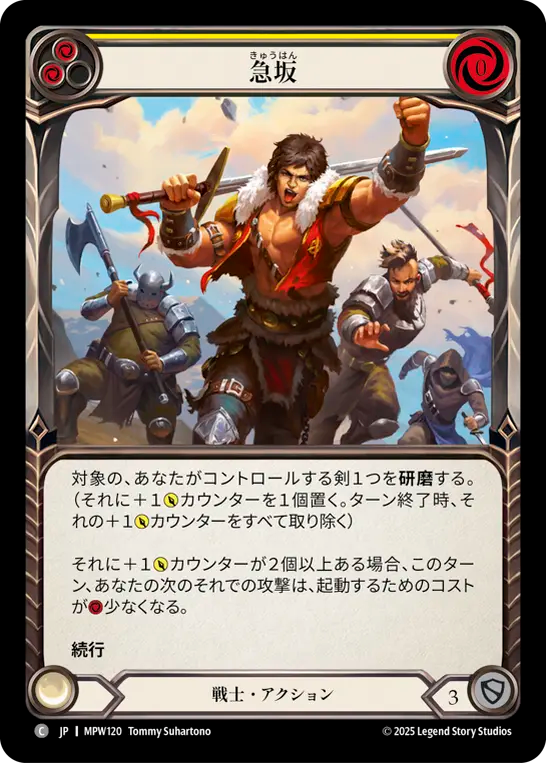 急坂 MPW120 C [MPW/standard]
