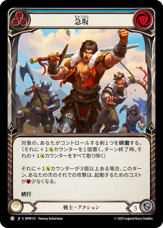 急坂 MPW121 C [MPW/standard]