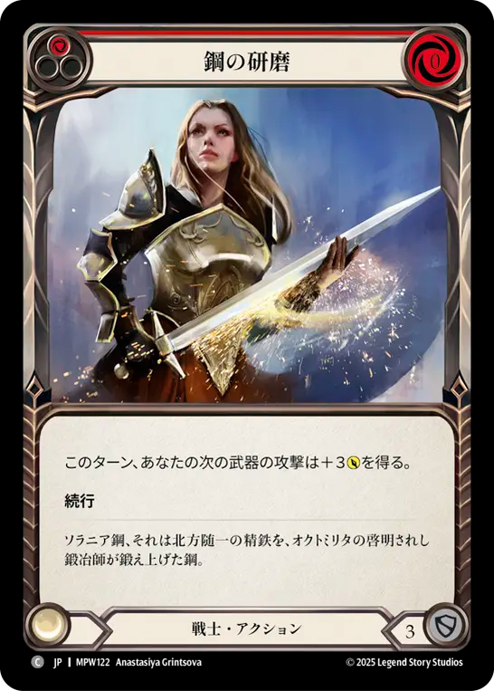 鋼の研磨 MPW122 C [MPW/standard]
