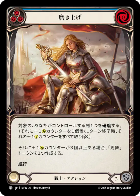 磨き上げ MPW125 C [MPW/standard]