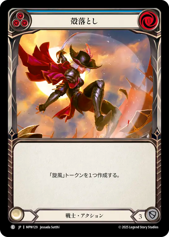 殻落とし MPW129 C [MPW/standard]