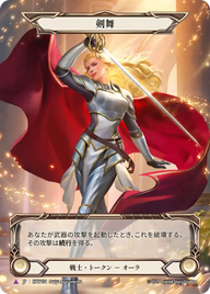 剣舞 MPW134 V [MPW/cold-foil]