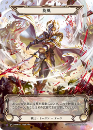 旋風 MPW135 V [MPW/cold-foil]