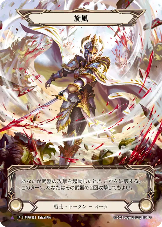 旋風 MPW135 V [MPW/cold-foil]