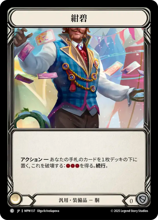 紺碧 MPW137 C [MPW/standard]
