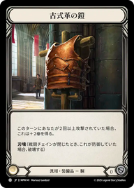 古式革の鎧 MPW141 C [MPW/standard]